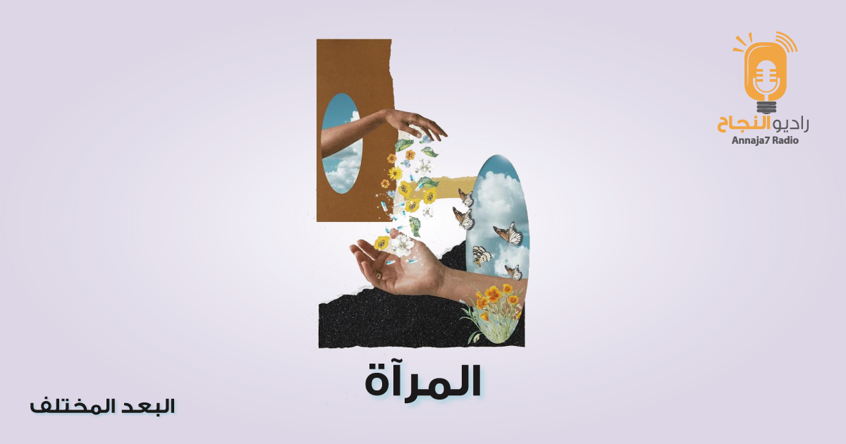 المرآة